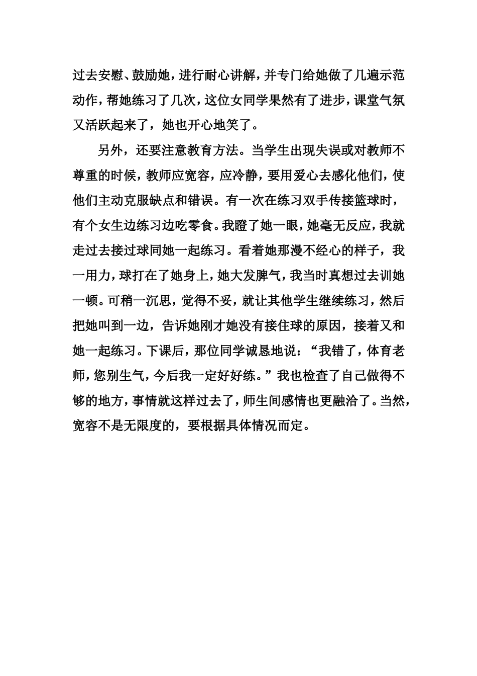 体育教学心得_第2页