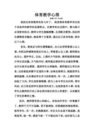 体育教学心得