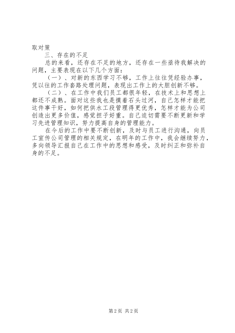 职业化管理者素养学习心得体会_第2页