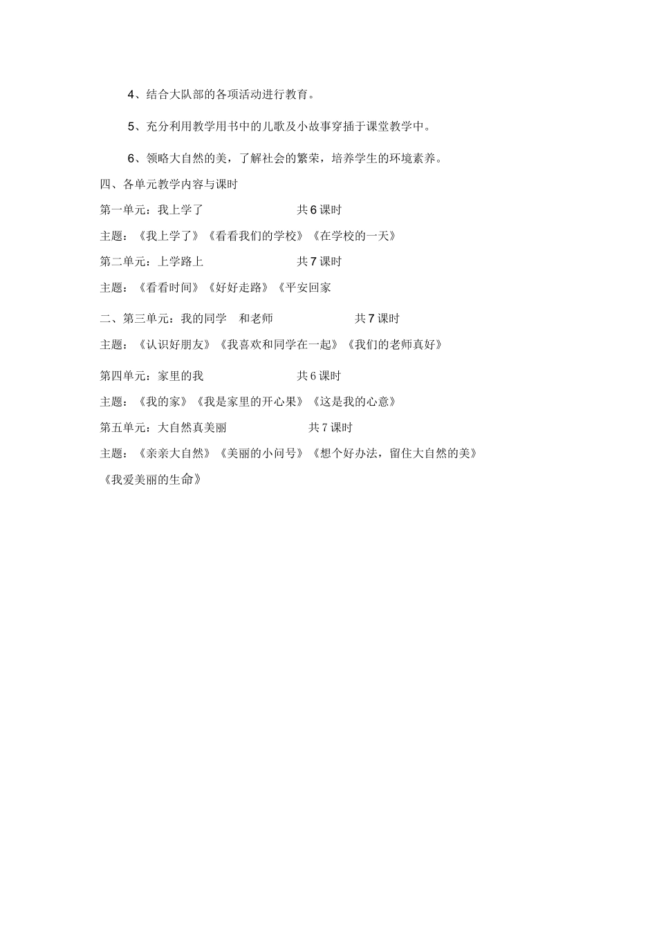 一年级品德与生活上册教学计划_第2页