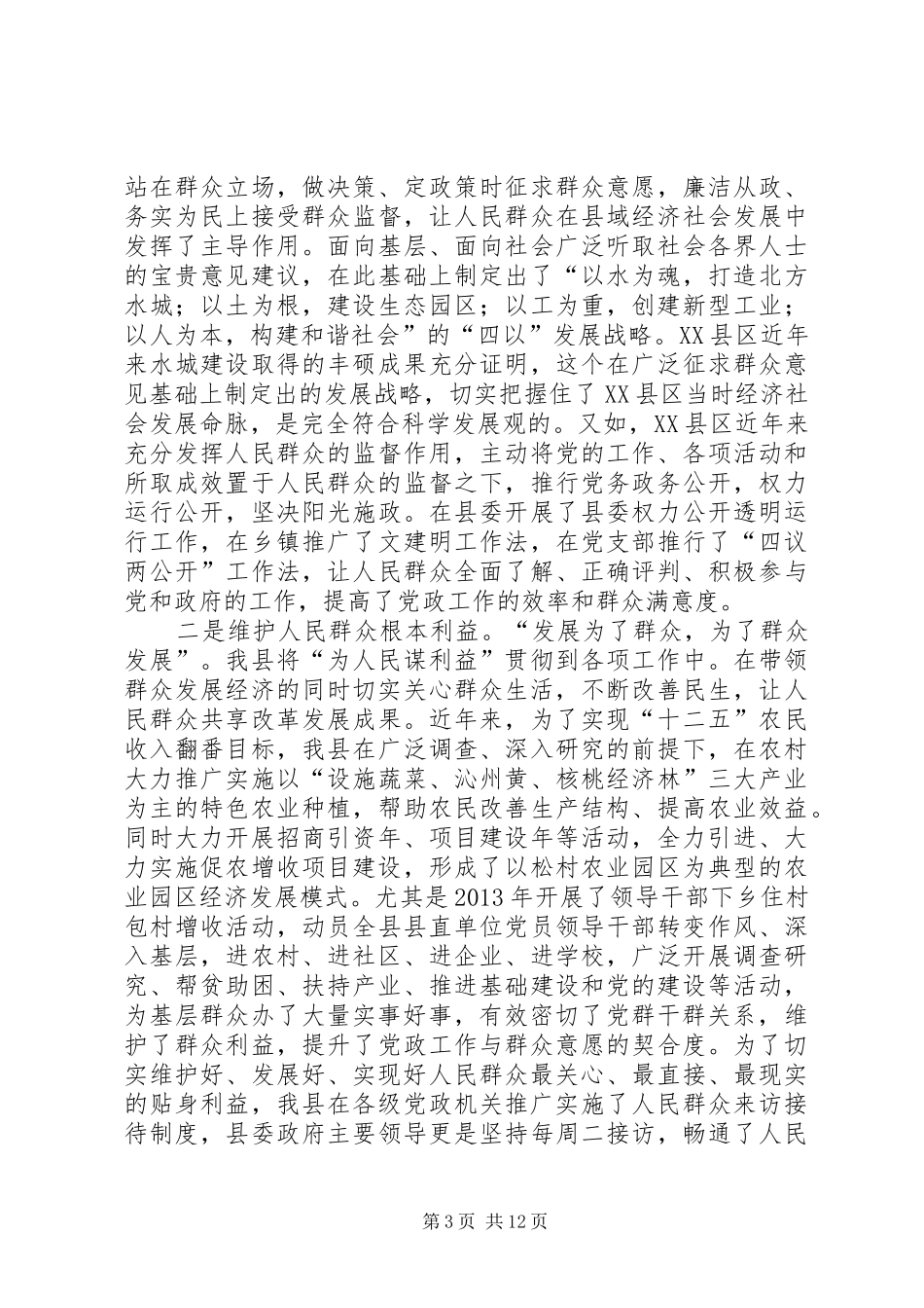 群众路线活动学习心得体会_第3页