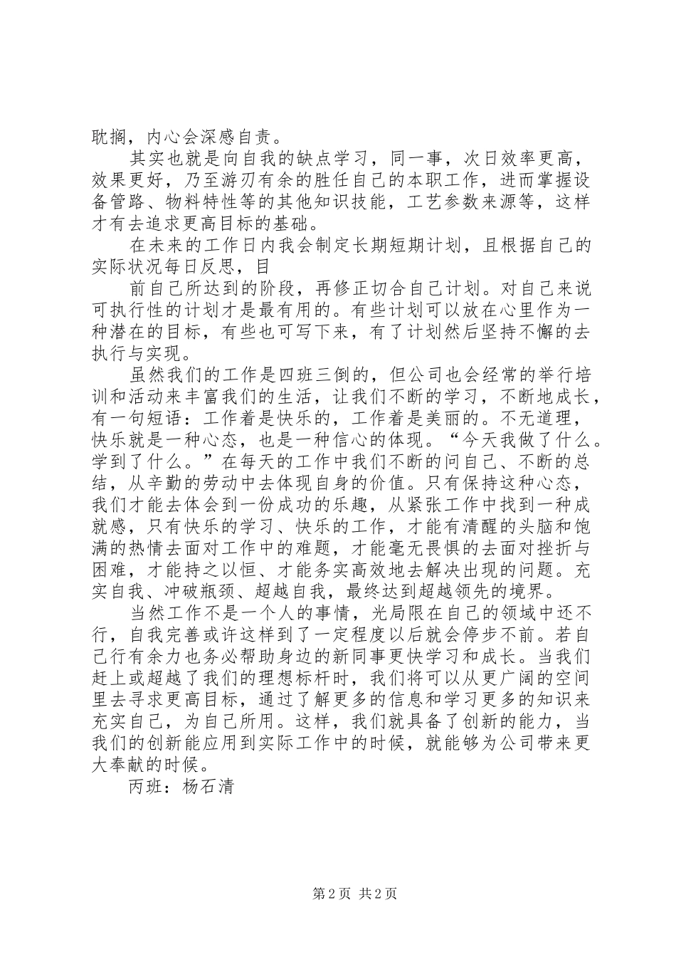 标杆学习心得—杨石清_第2页
