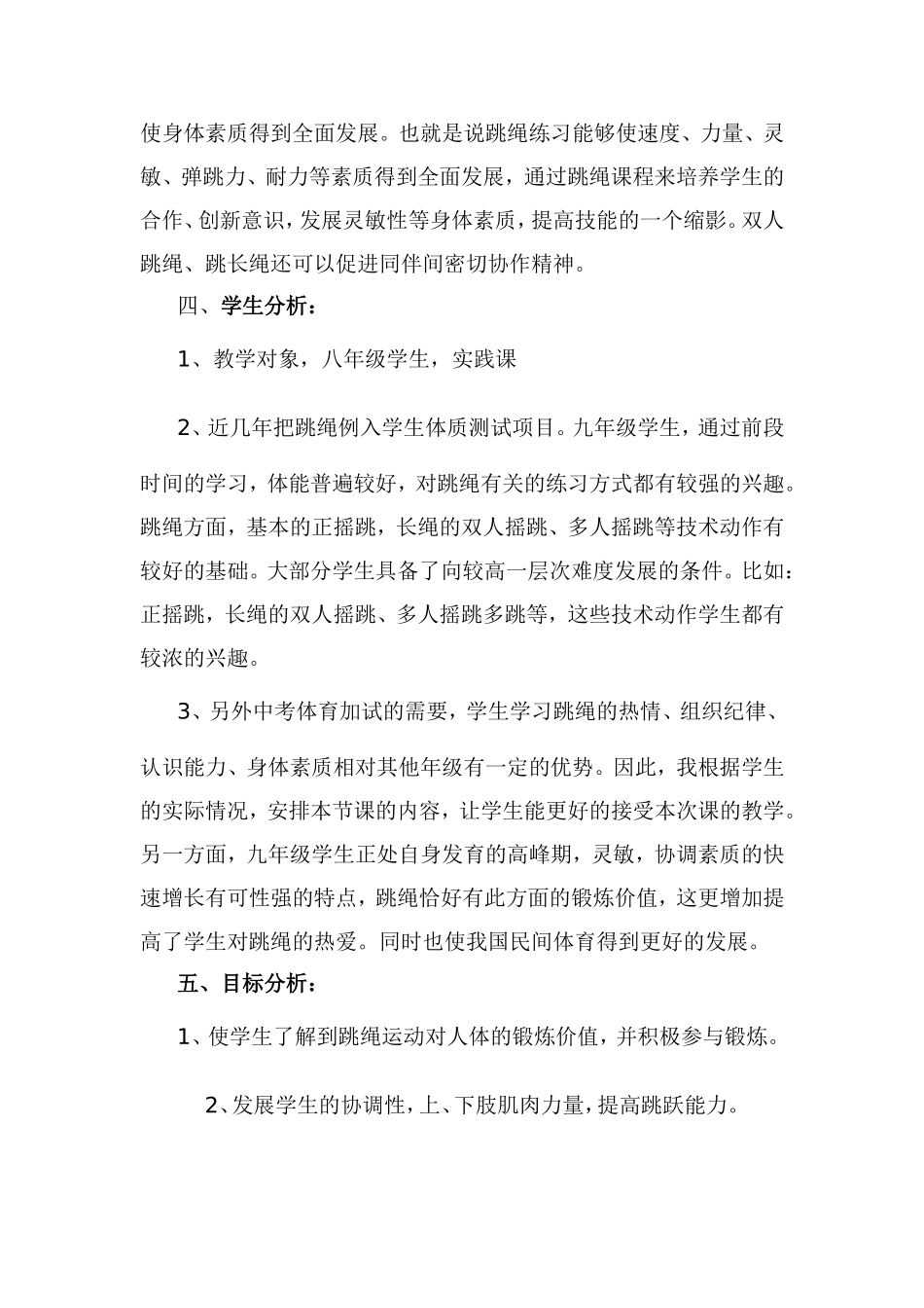 跳绳教学设计_第2页