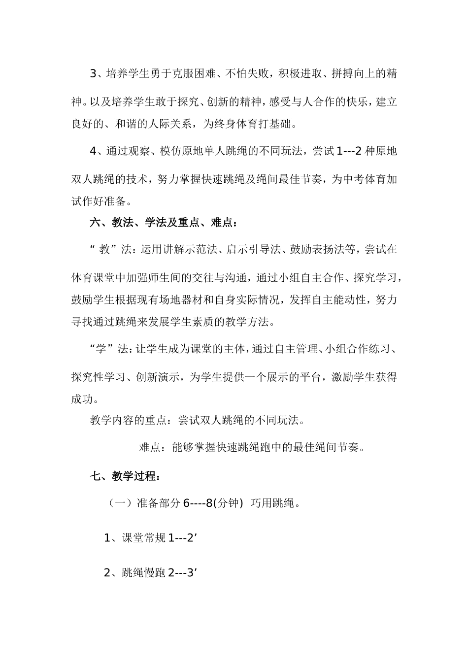 跳绳教学设计_第3页