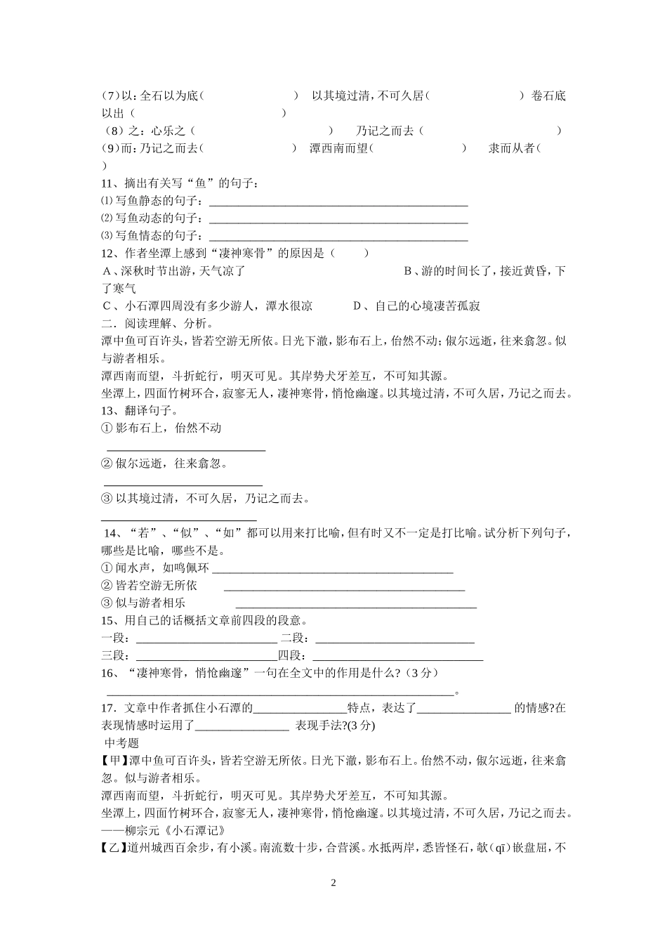 小石潭记练习_第2页
