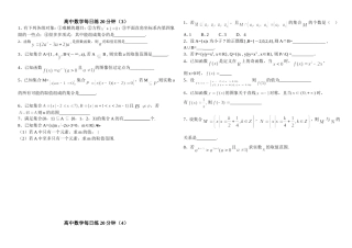 高一数学基础训练20分钟(3,4)