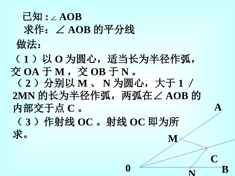 角平分线的性质与判定_第2页