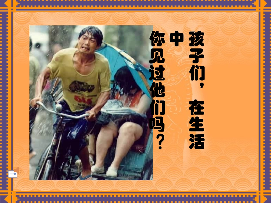 人教版《老王》课件八年级上册《老王》课件_20页_第1页