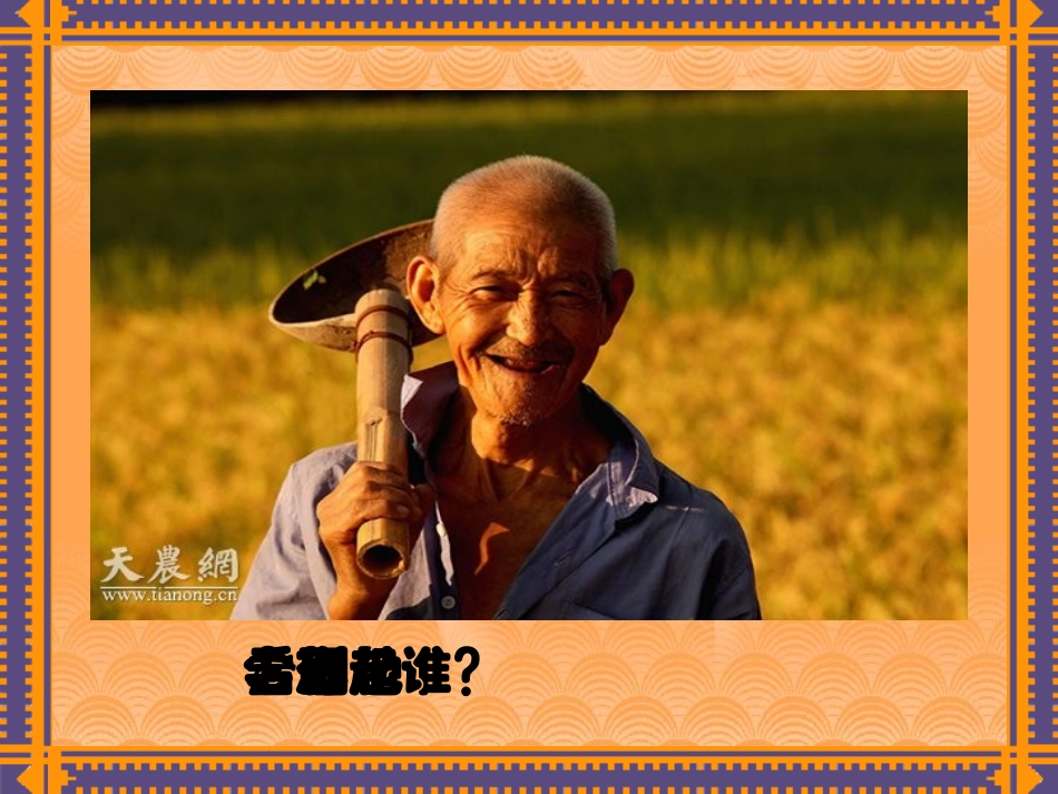 人教版《老王》课件八年级上册《老王》课件_20页_第2页