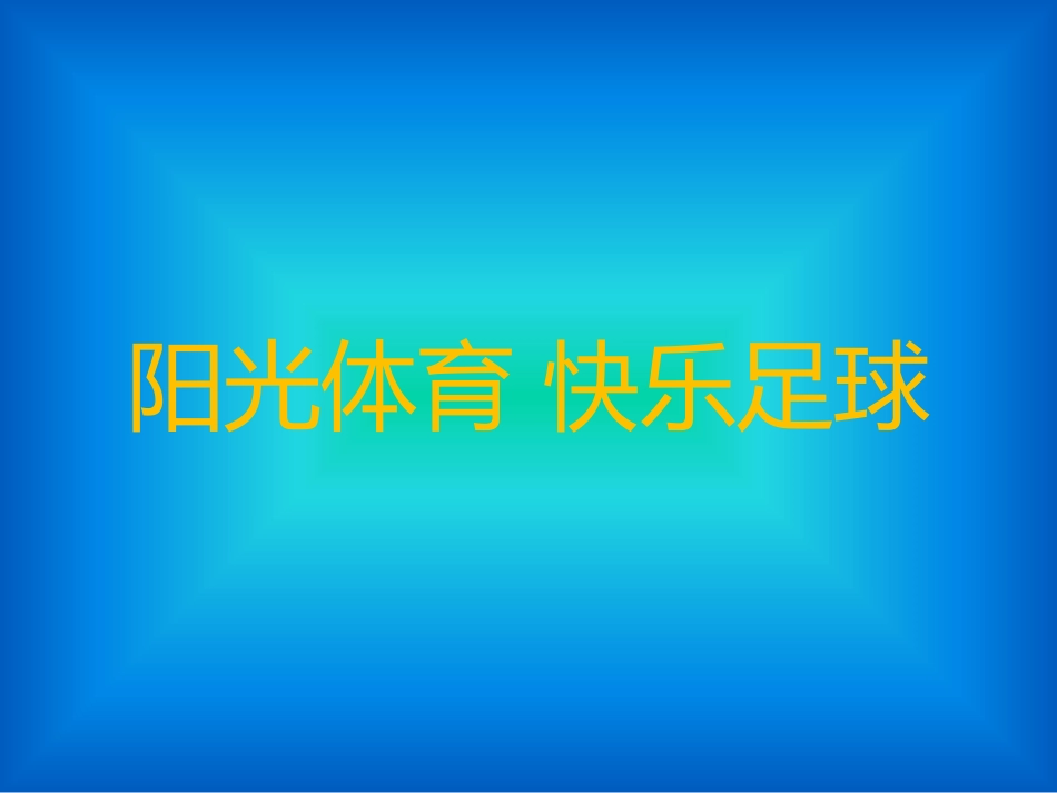 五人制足球竞赛规则_第2页