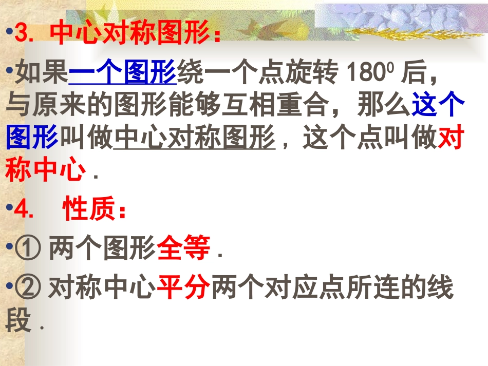 轴对称与旋转复习_第2页