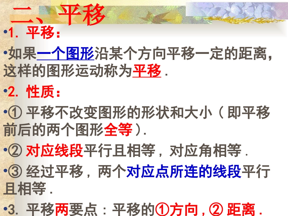 轴对称与旋转复习_第3页