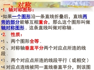 轴对称与旋转复习
