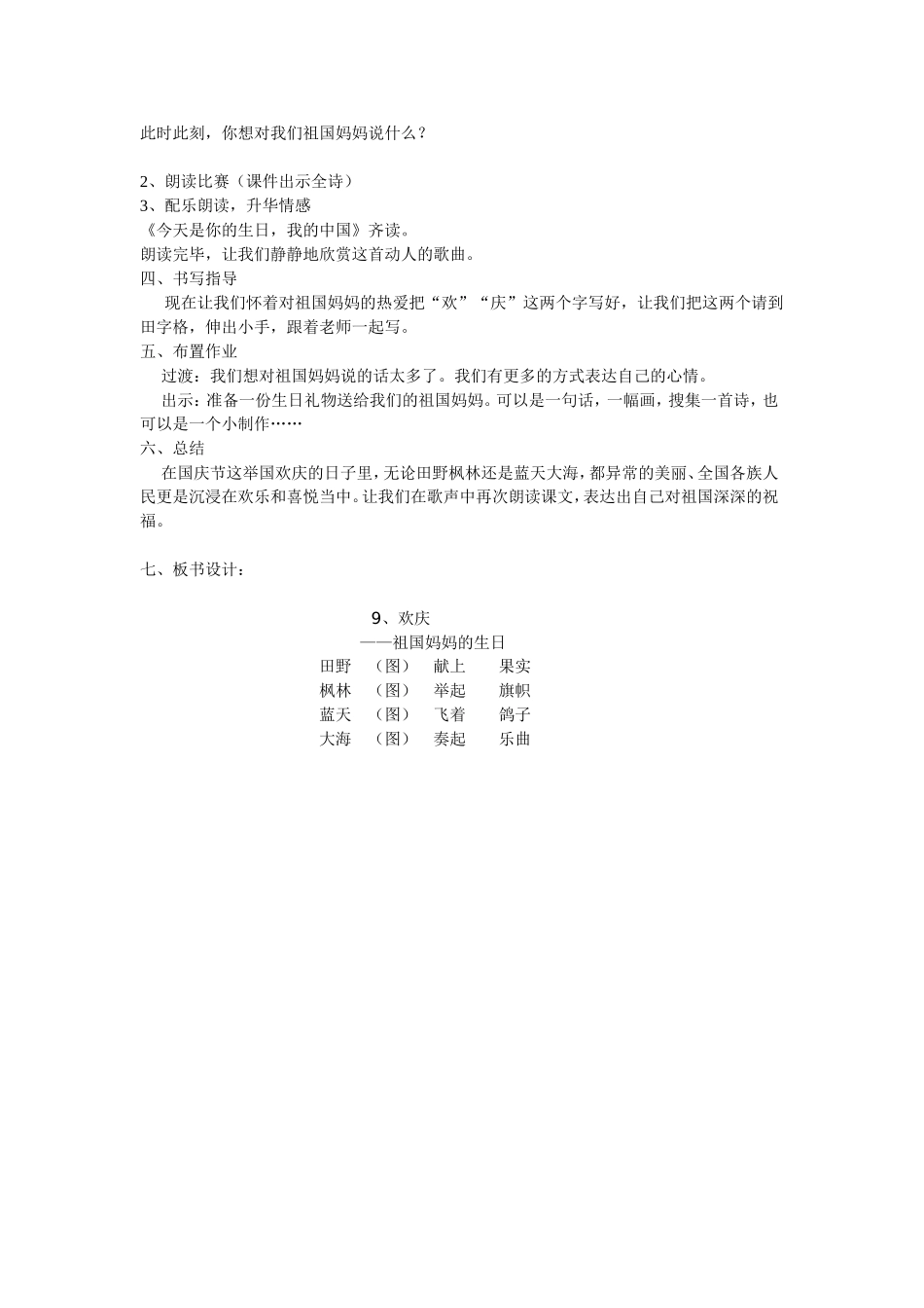 欢庆的教学设计_第2页