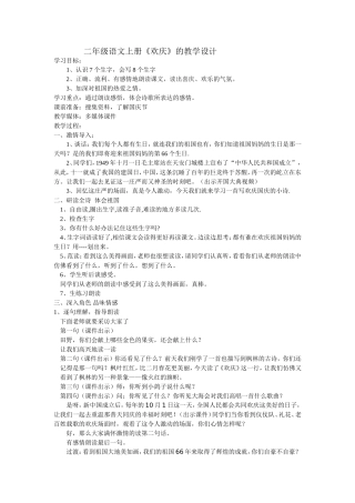 欢庆的教学设计