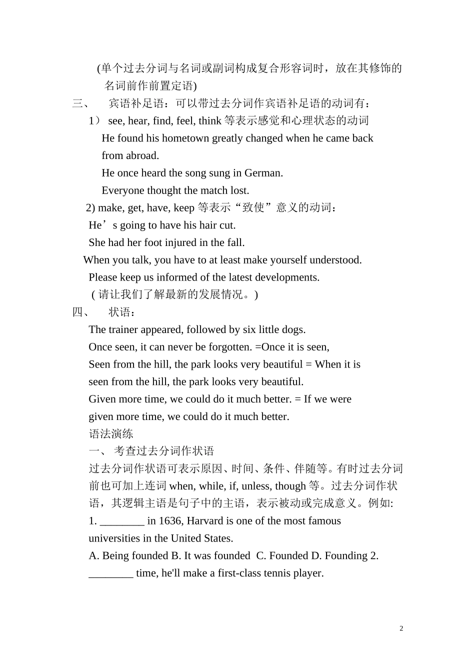 过去分词现在分词练习题_第2页