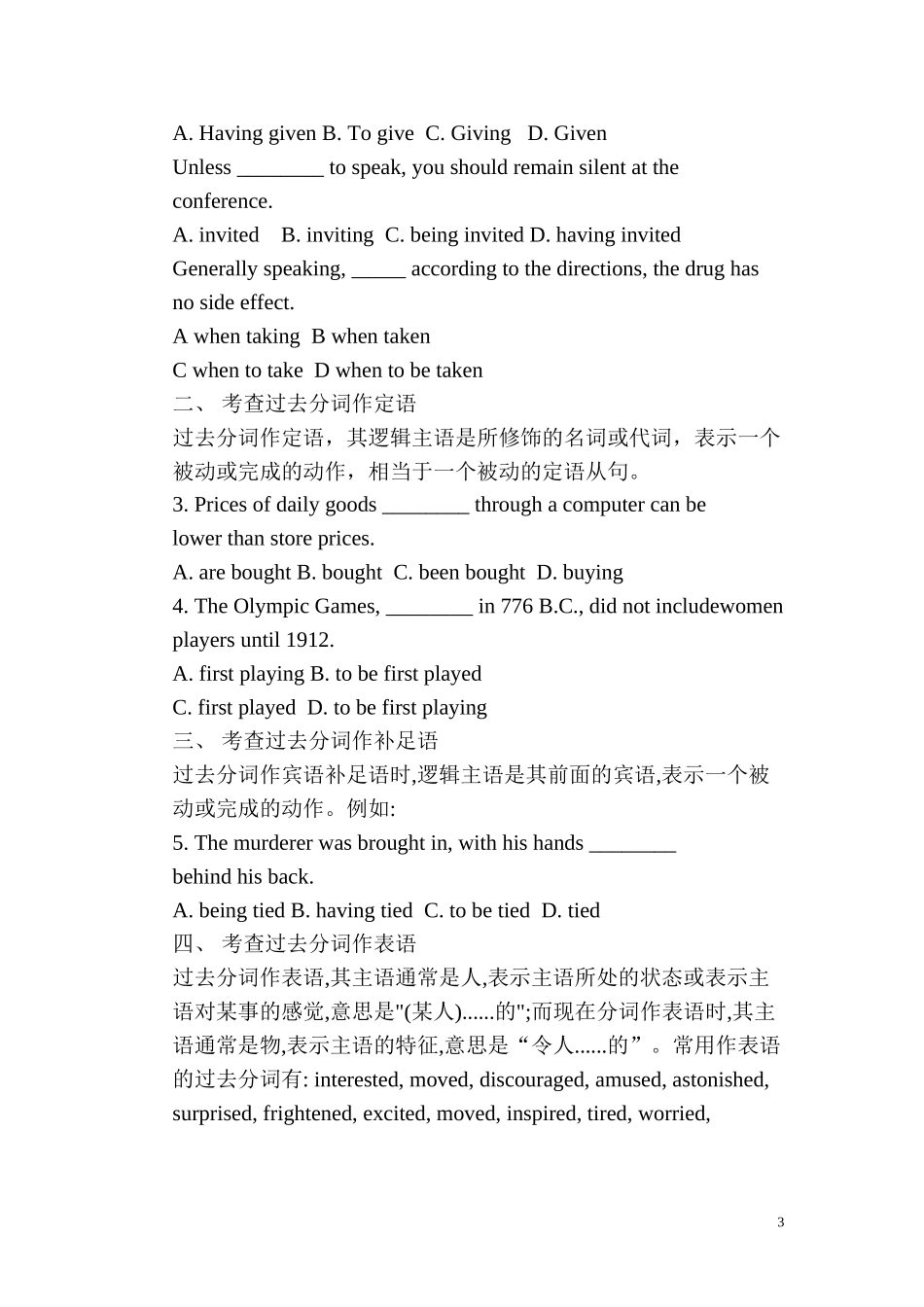 过去分词现在分词练习题_第3页