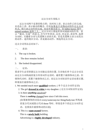 过去分词现在分词练习题