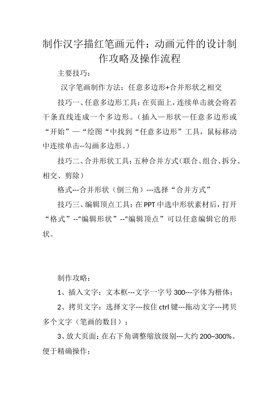 制作汉字描红笔画元件动画元件的设计制作攻略及案例制作操作流程_第1页
