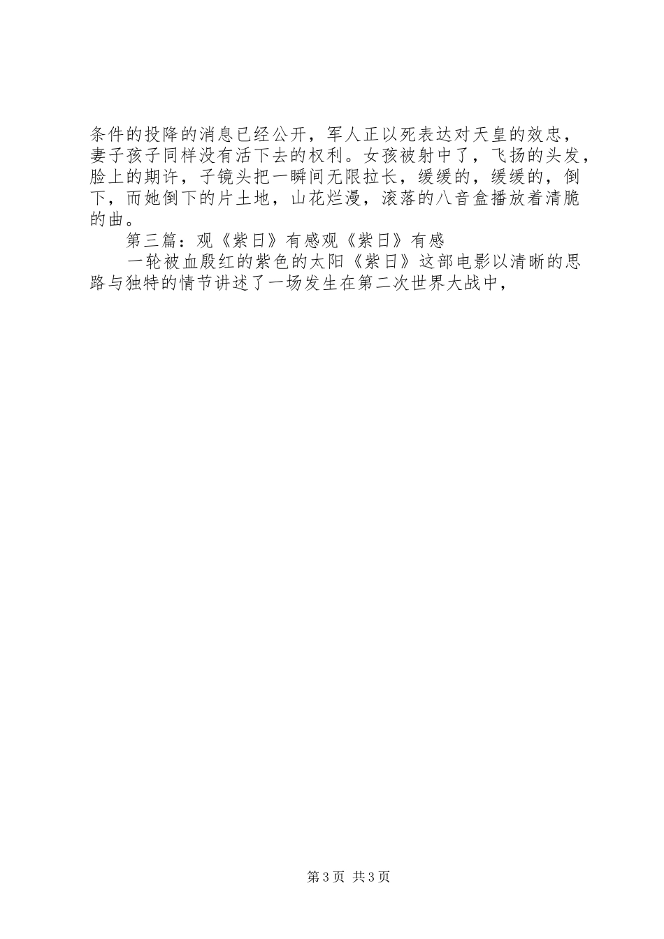观《紫陀螺》有感_第3页