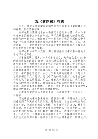 观《紫陀螺》有感