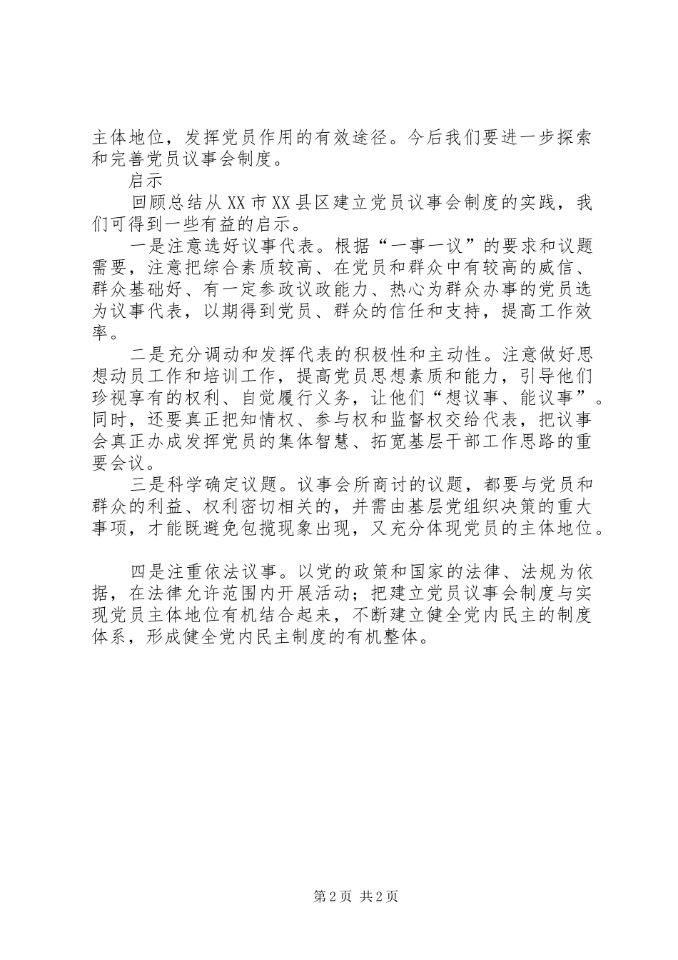 党员主体地位心得_第2页