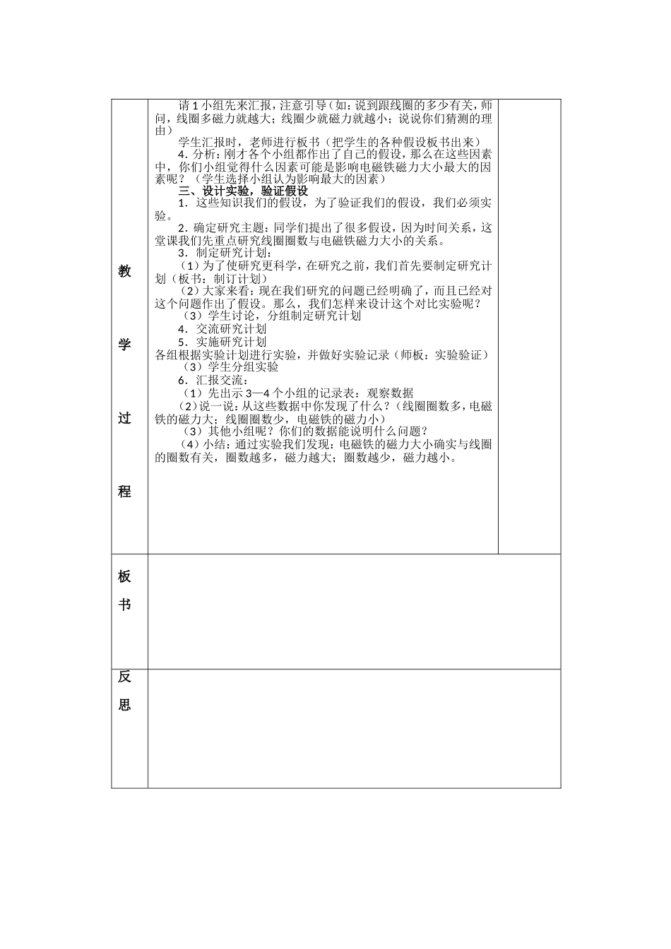 孙长富蛟河市新站中心校_第2页