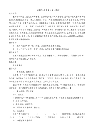 《落花生》教学案例 (2)