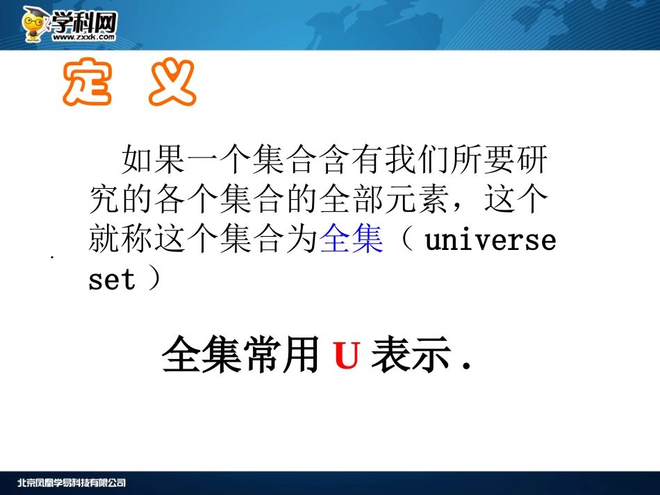 集合的基本运算（）_第3页