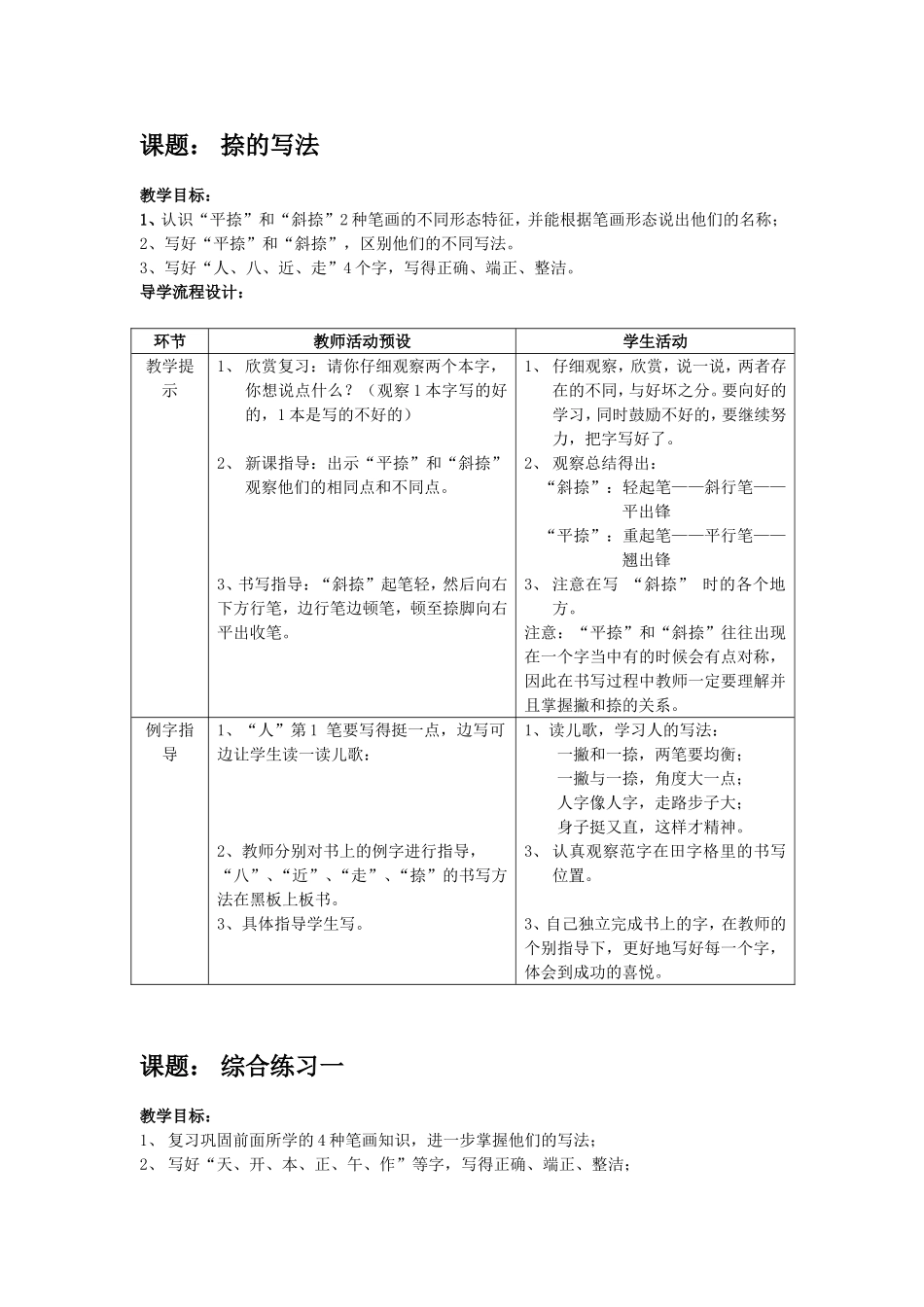 一年级写字教案_第1页