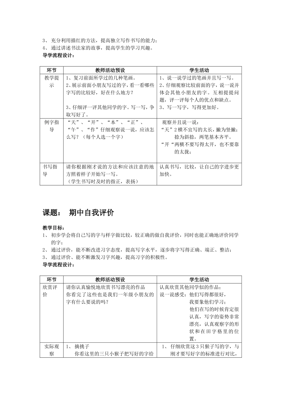 一年级写字教案_第2页