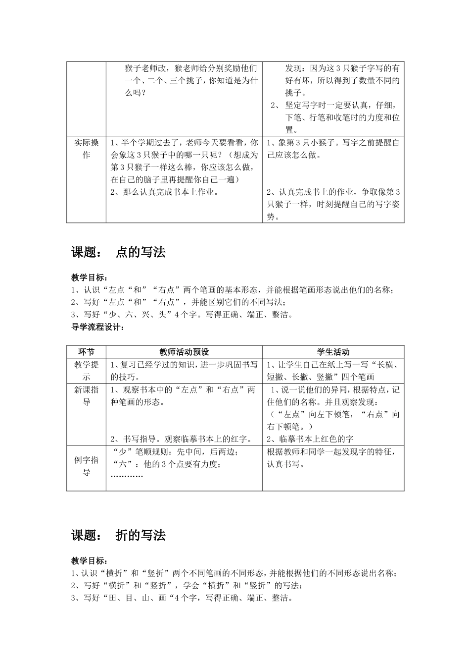 一年级写字教案_第3页