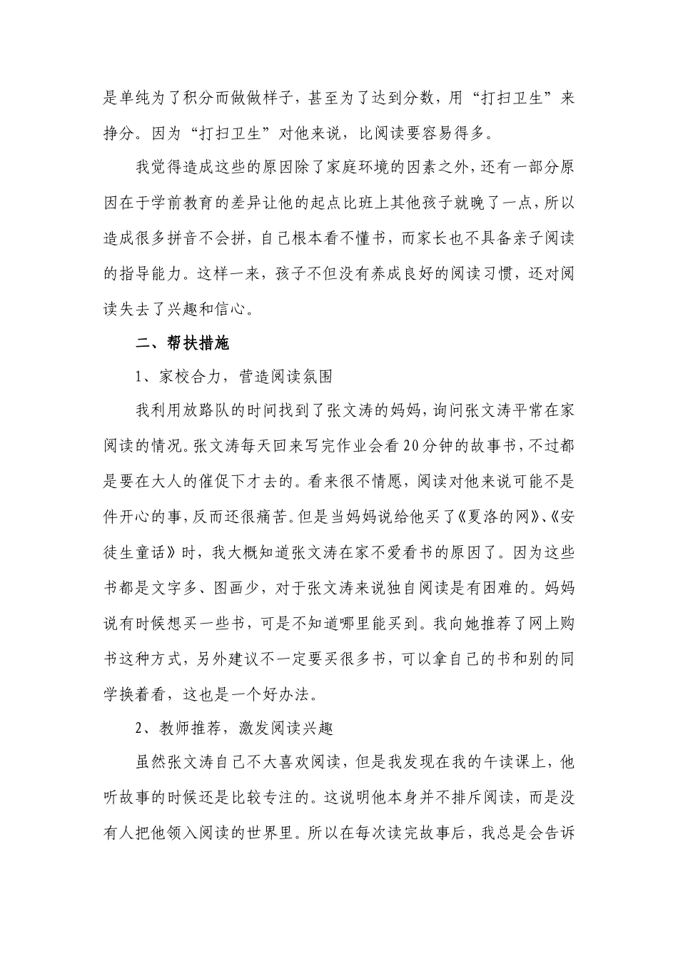 “读困生”案例分析一（1）班张文涛_第2页