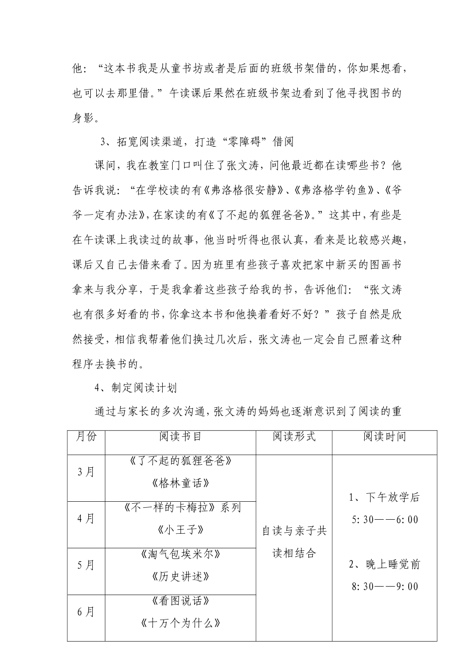 “读困生”案例分析一（1）班张文涛_第3页