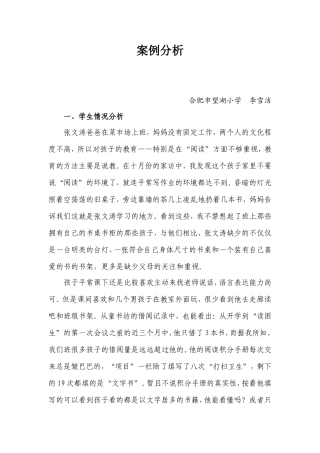 “读困生”案例分析一（1）班张文涛