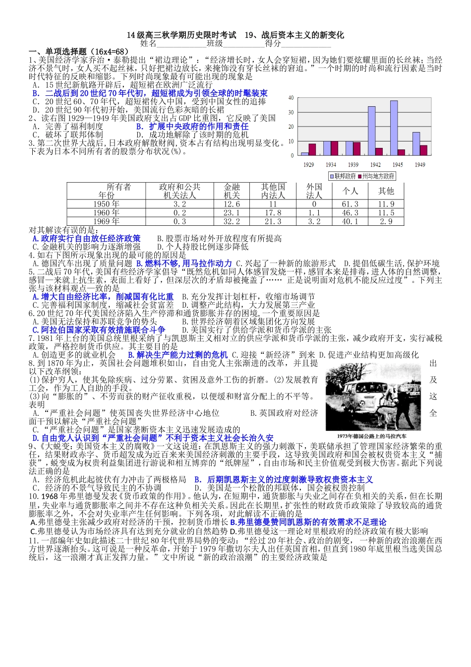 二19限时训练教师版_第1页