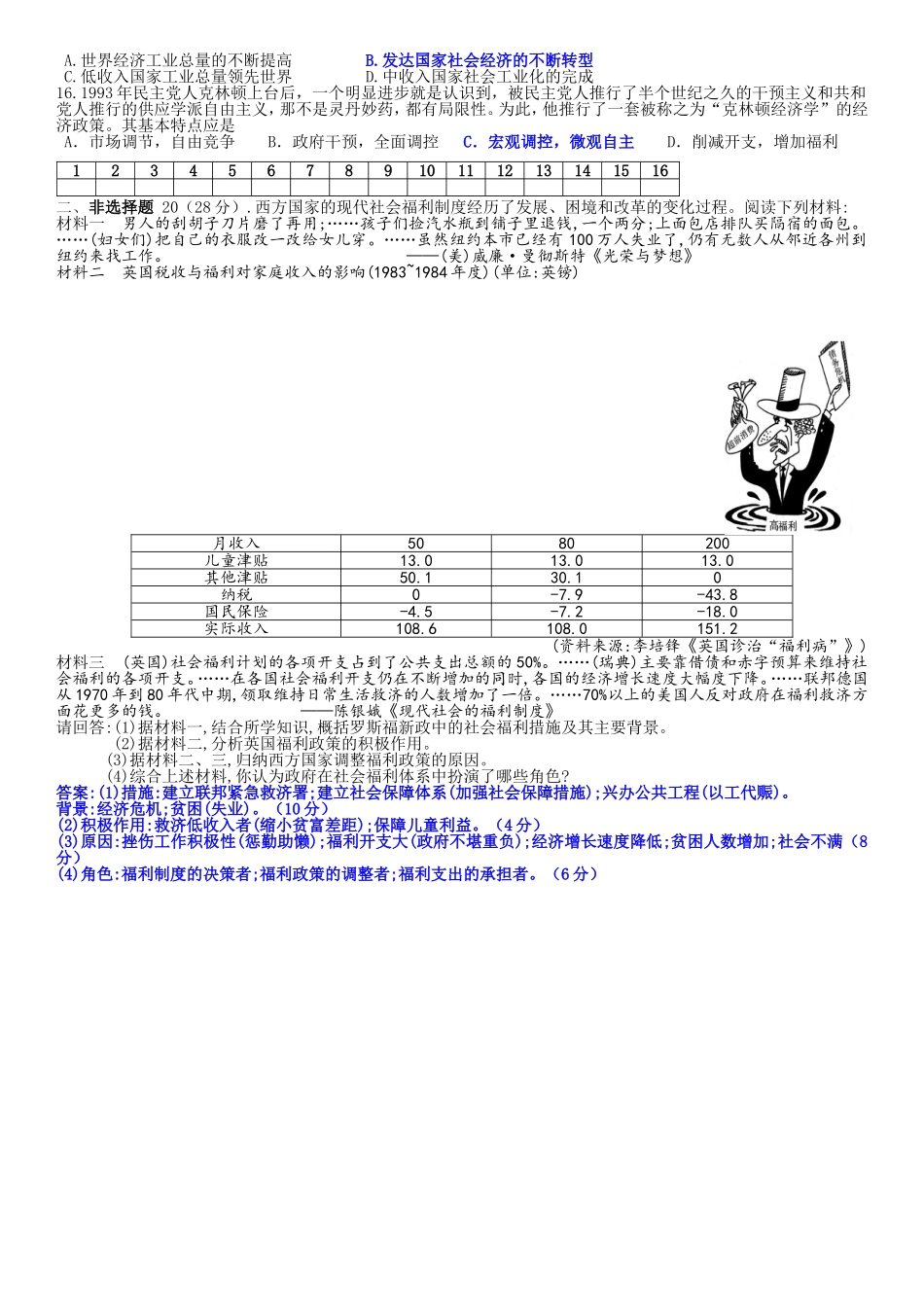 二19限时训练教师版_第2页