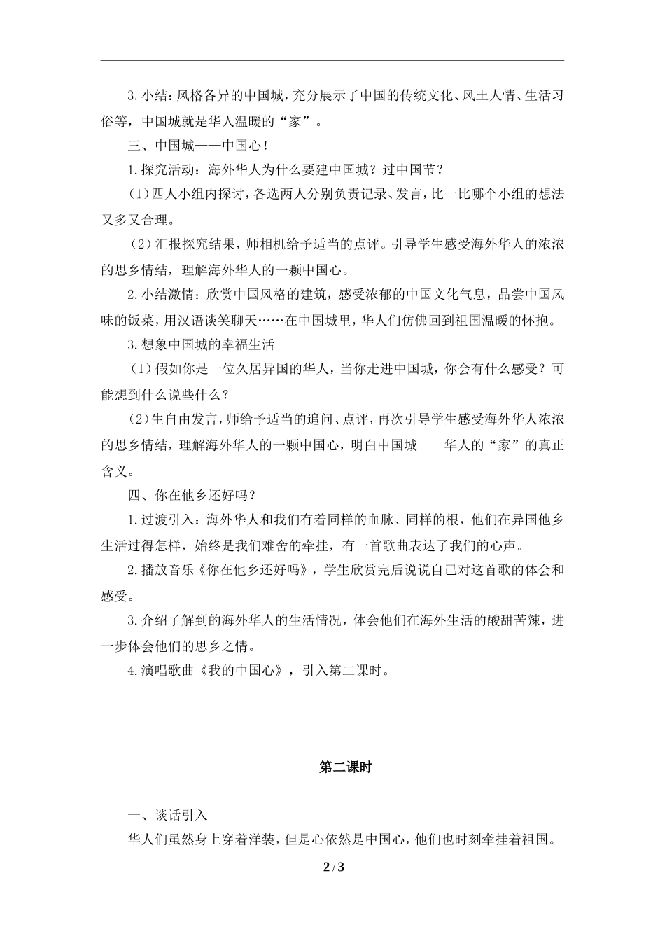 《生活在世界各地的华人》参考教案_第2页