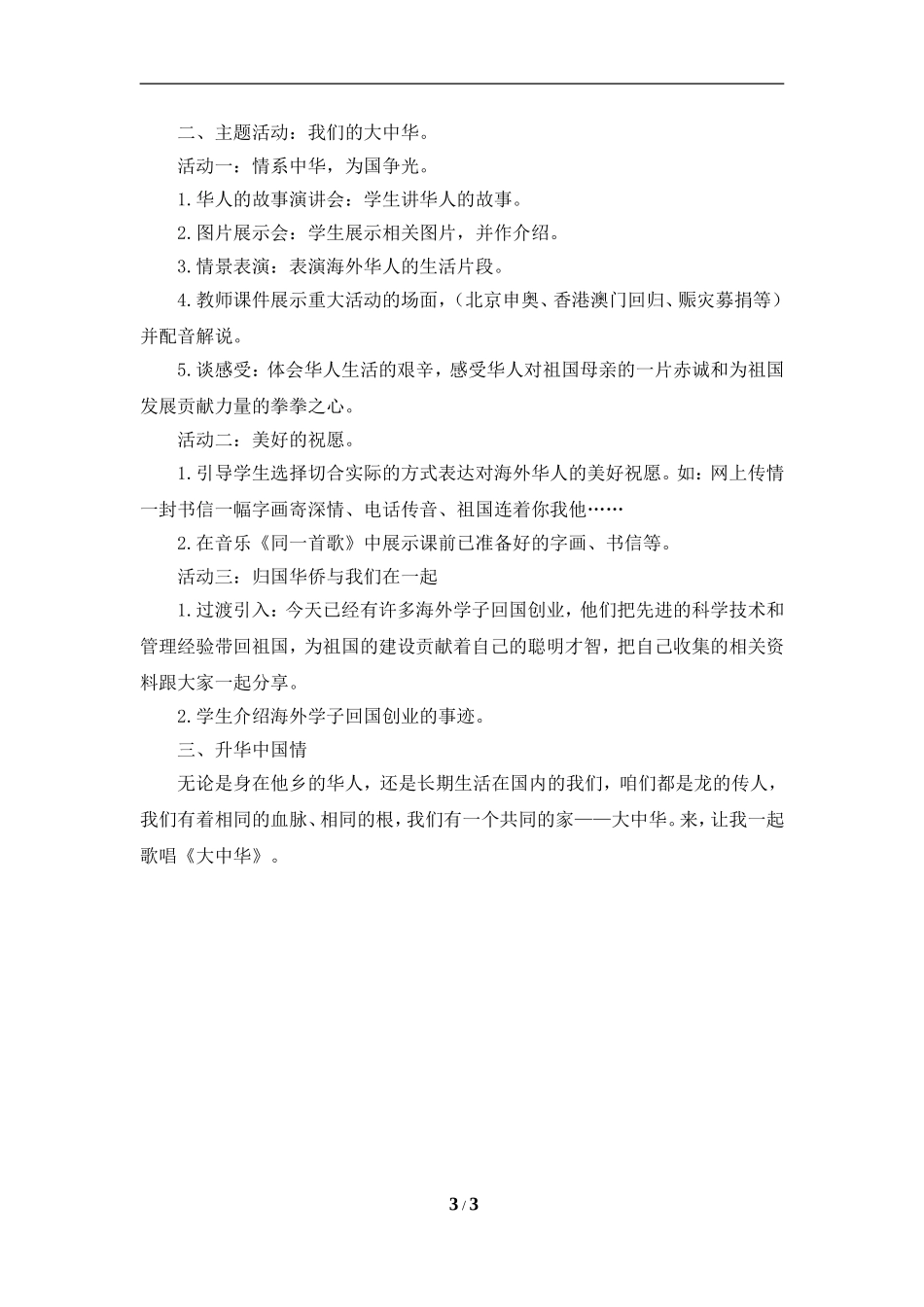 《生活在世界各地的华人》参考教案_第3页