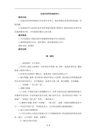 《生活在世界各地的华人》参考教案