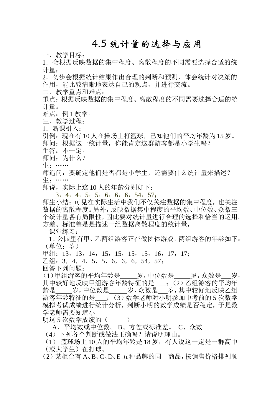 统计量的选择与应用_第1页