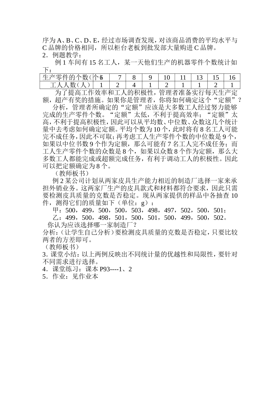 统计量的选择与应用_第2页