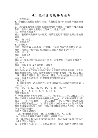 统计量的选择与应用