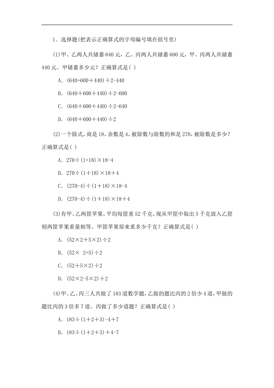 人教版六年级上册数学应用题总复习专项练习_第3页