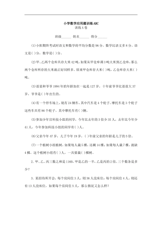 人教版六年级上册数学应用题总复习专项练习