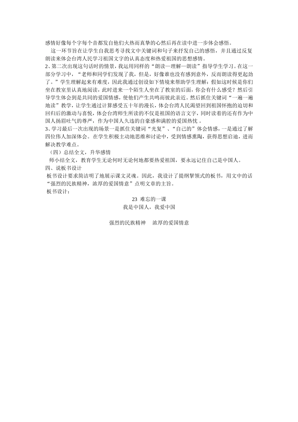 难忘的一课说课稿_第2页