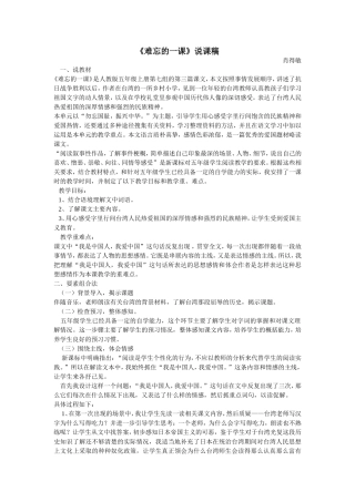 难忘的一课说课稿