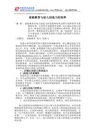 家庭教育与幼儿创造力的培养