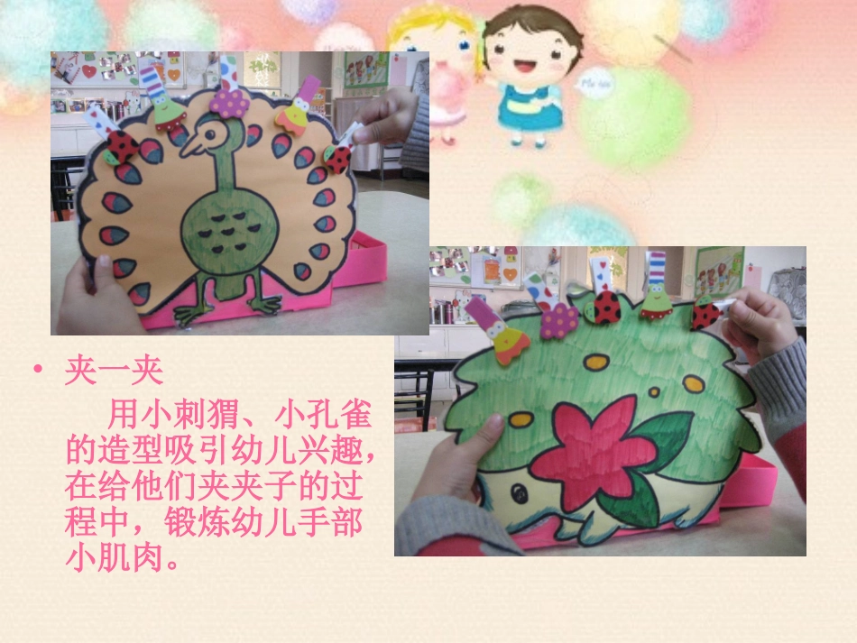 小二活动区材料_第2页