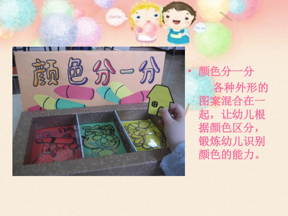 小二活动区材料_第3页